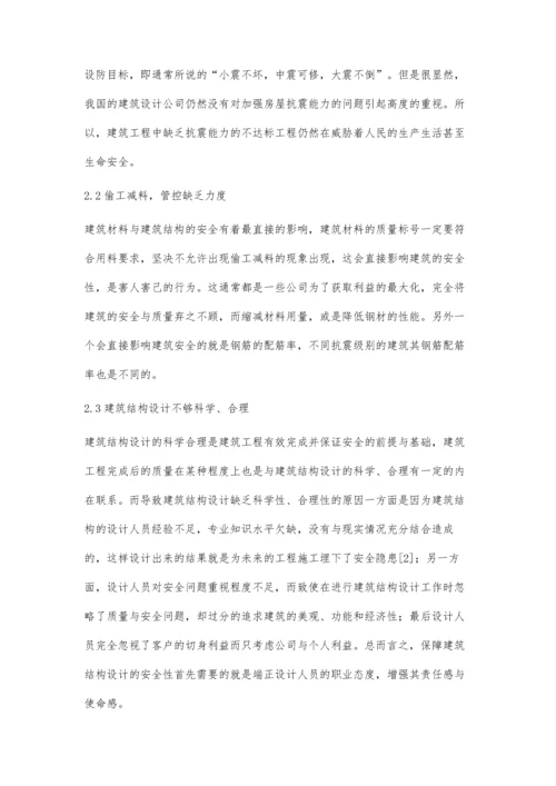 建筑结构中安全性设计及合理化建议分析.docx