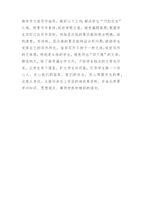 高三语文上期教学工作计划.docx