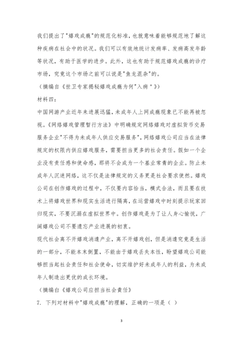 “游戏成瘾”阅读答案.docx