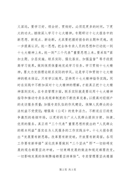 统计系统学习十七大精神心得体会 (4).docx