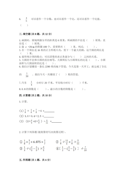 小学六年级数学上册期末考试卷【各地真题】.docx