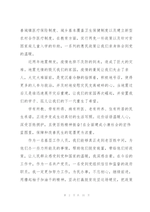 惠民政策宣讲稿党的惠民政策暖人心宣讲稿(通用9篇).docx