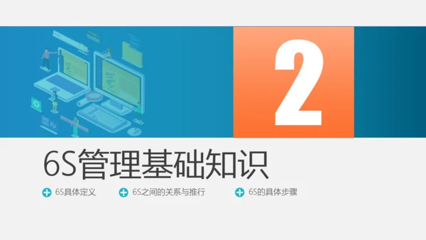 现场管理仓储车间实施方法通用PPT模板