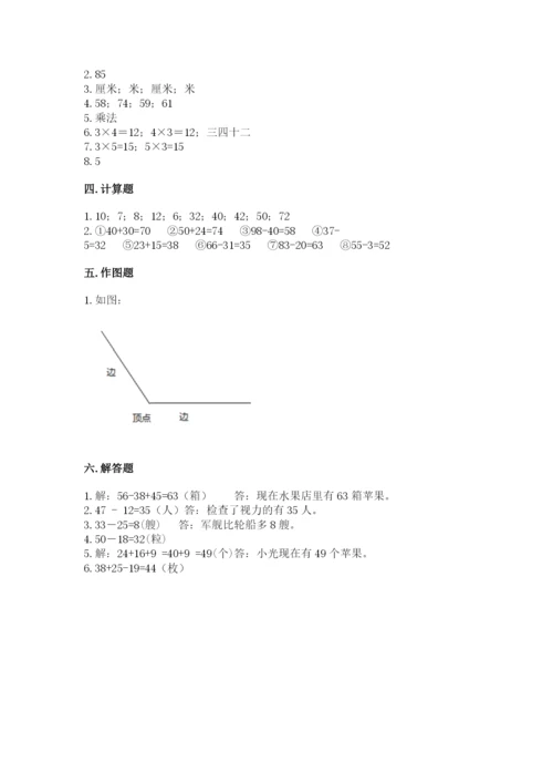 小学二年级上册数学期中测试卷【能力提升】.docx