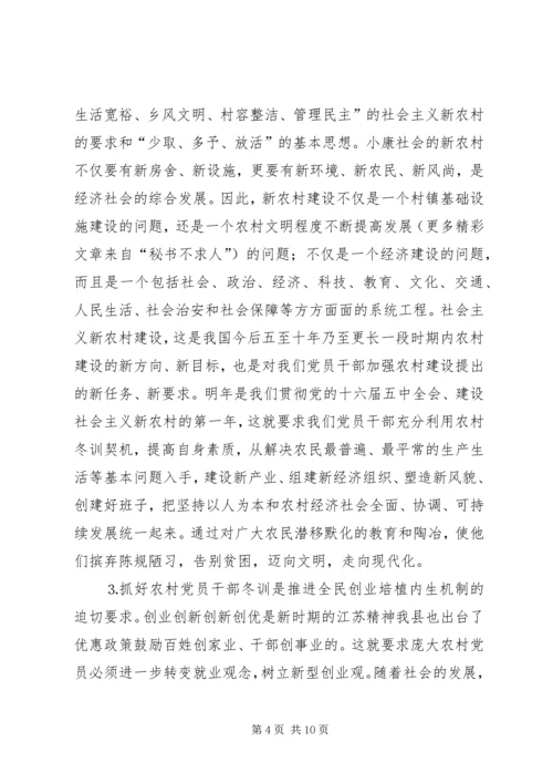 县委宣传部长党员冬训动员讲话 (5).docx