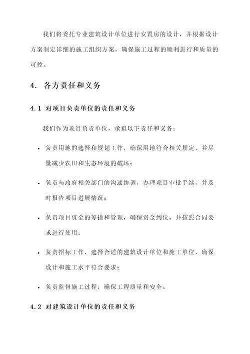 安置房建设责任书