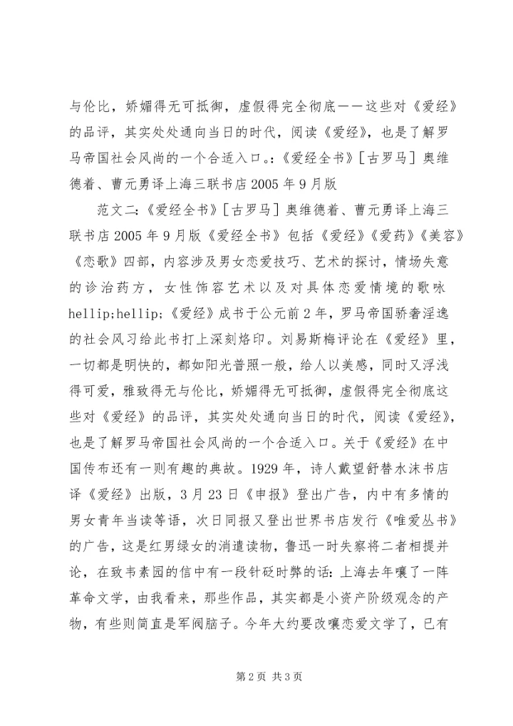 爱经全书读后感.docx