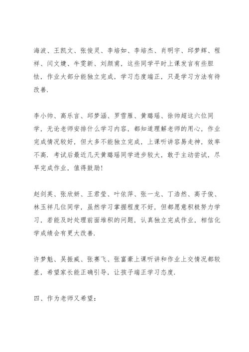 初一家长会新教师代表发言稿5篇.docx