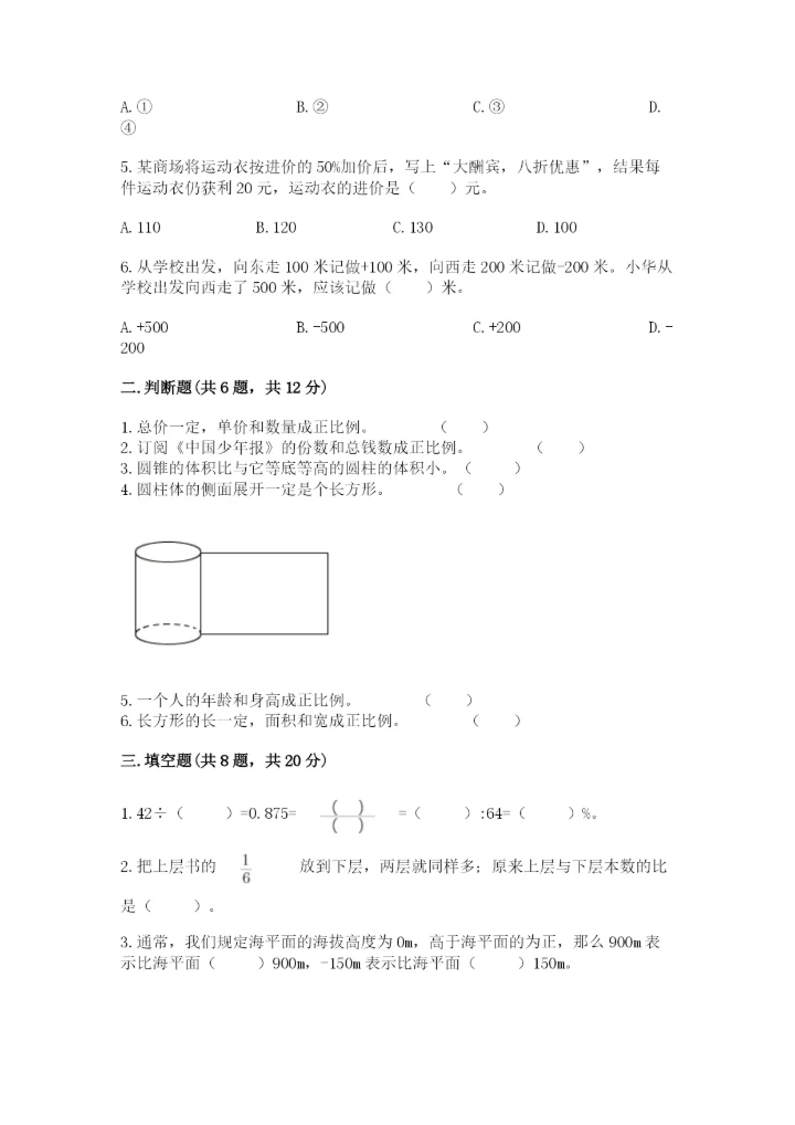 开原市六年级下册数学期末测试卷完美版.docx