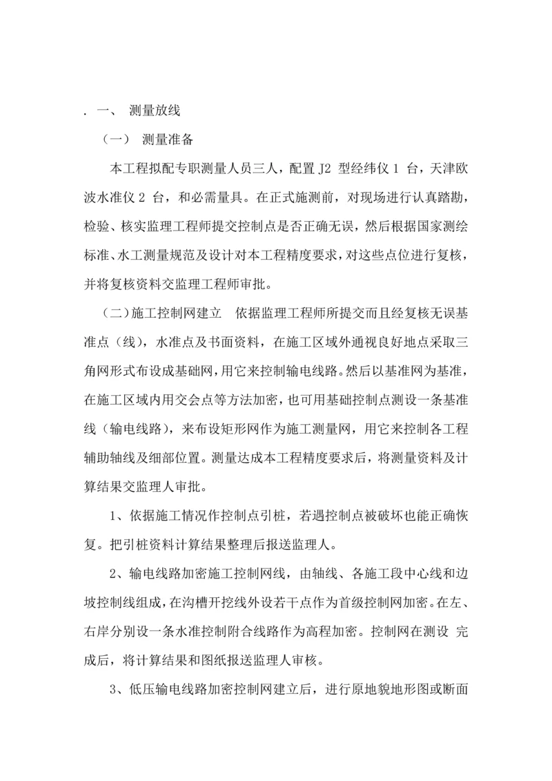 电力综合项目施工组织设计.docx