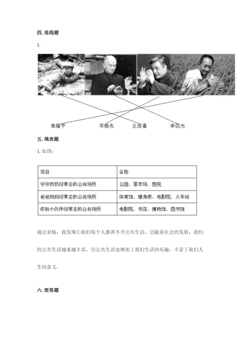 部编版五年级下册道德与法治期末检测卷及参考答案（实用）.docx