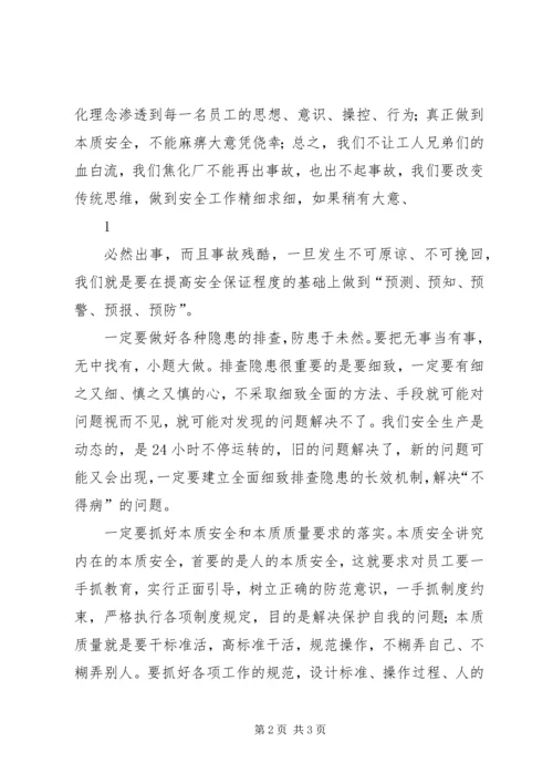 安全事故反思报告 (2).docx