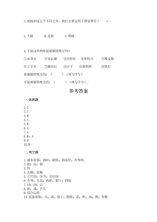 教科版二年级下册科学知识点期末测试卷（精品）
