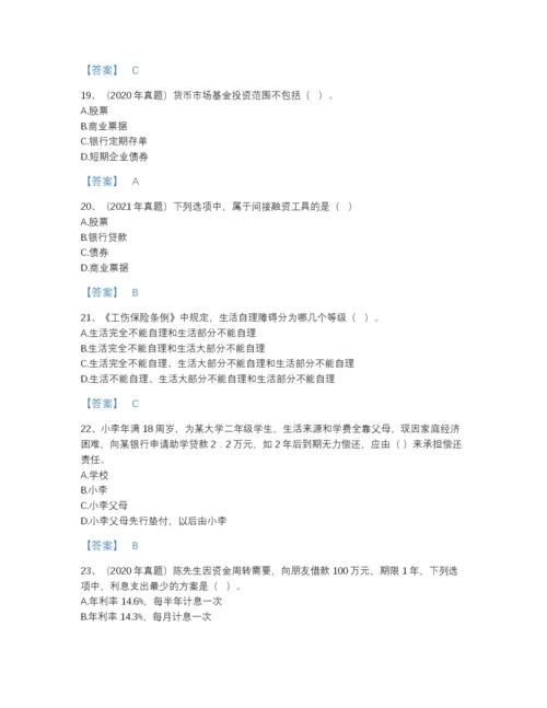 2022年山西省初级银行从业资格之初级个人理财通关测试题库附精品答案.docx
