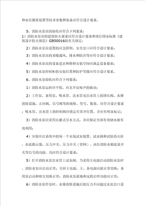 消防给水系统及消火栓系统验收要求