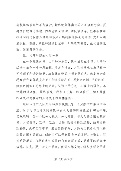 优秀班集体建设经验谈 (2).docx