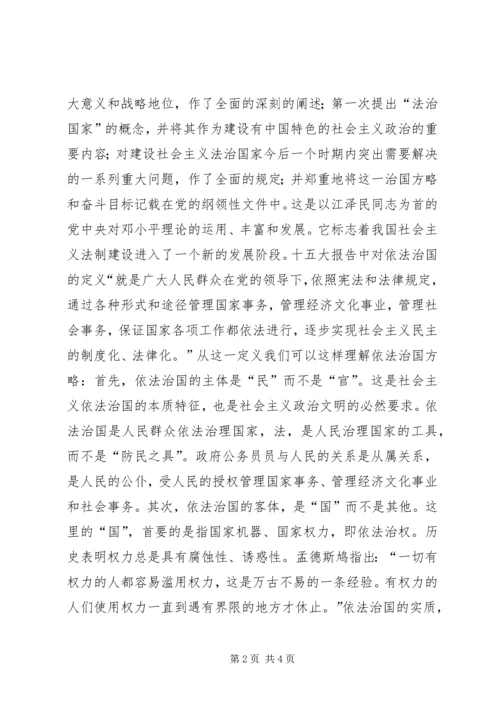 略论在实施依法治国方略中坚持党的领导 (6).docx