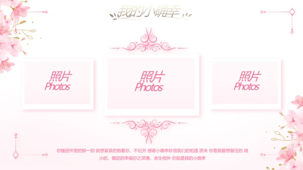 粉色唯美我们的婚礼动态PPT模板