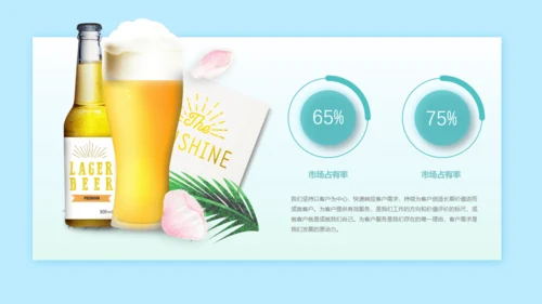清爽夏日海边沙滩通用PPT模板