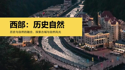 黄色简约法国旅游介绍PPT模板