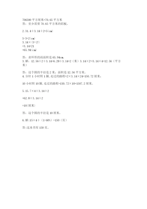 小学数学六年级上册期末模拟卷附答案【完整版】.docx