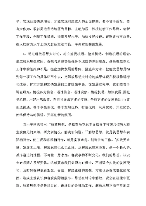 财政局预算科科长个人工作总结
