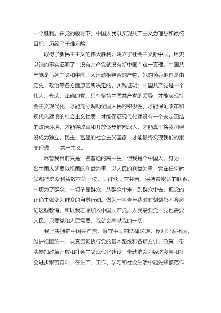 研究生入党申请书