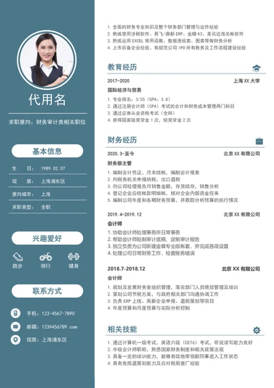 商务风财务审计个人简历模板word简历介绍
