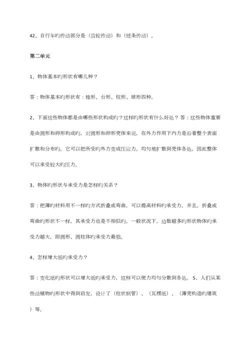 2023年五年级科学下册全册知识点.docx