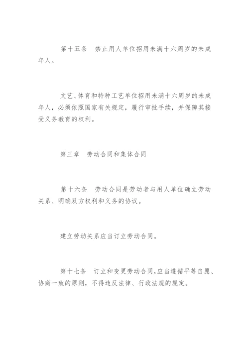 中华人民共和国劳动法最新版.docx