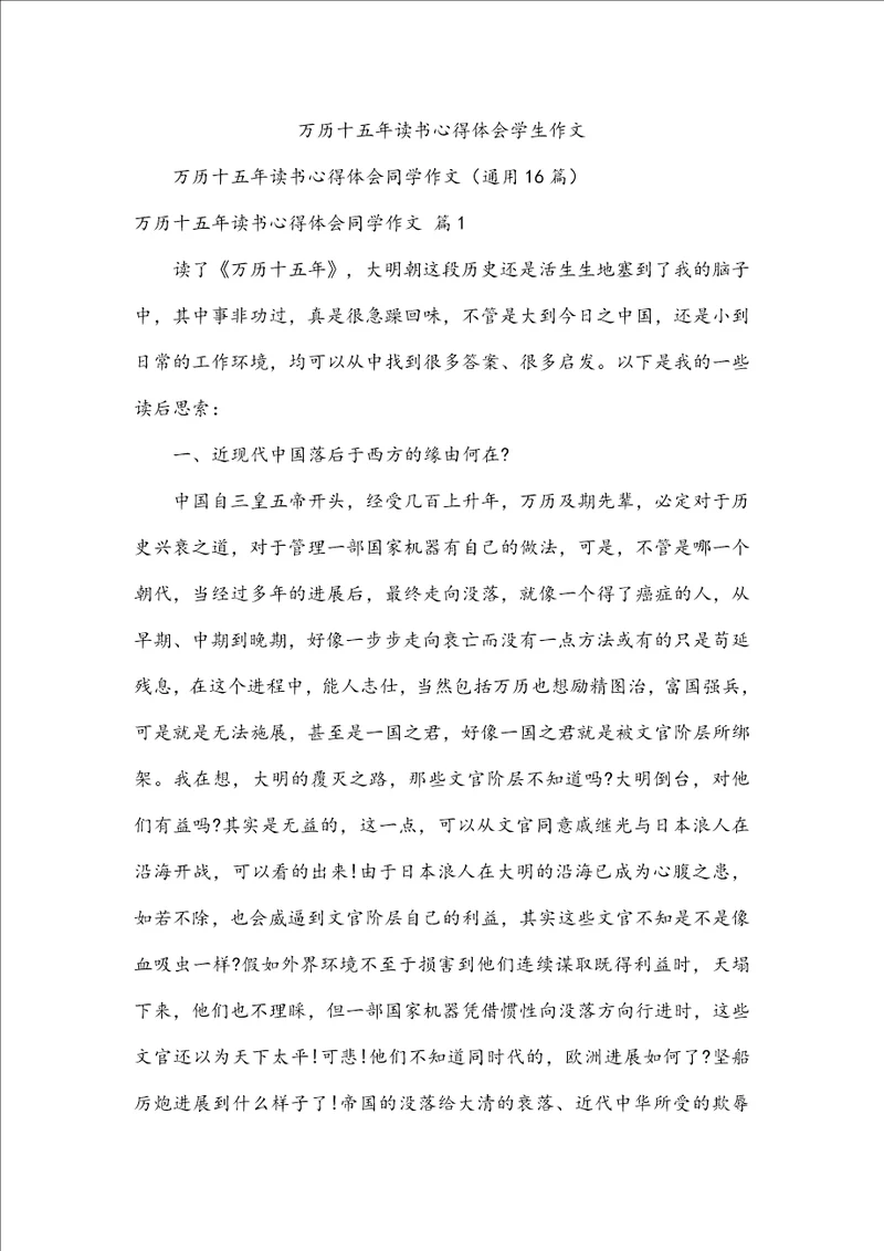 万历十五年读书心得体会学生作文