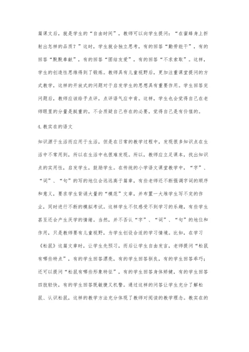 小学语文教学要有儿童视野.docx