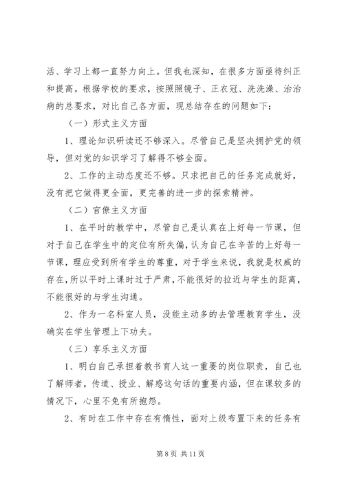 整理20XX年党员检视问题清单和整改措施.docx