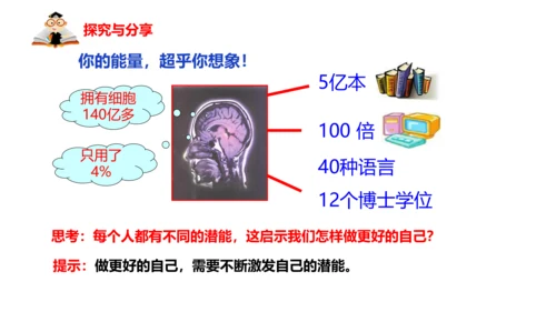 3.2 做更好的自己 课件（29张PPT）