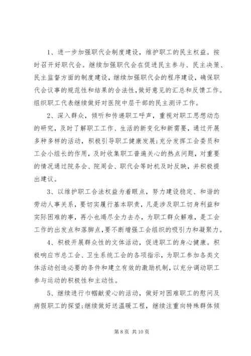 总工会XX年工作计划范文.docx