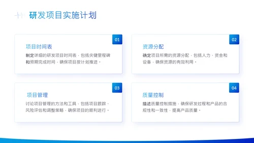 蓝色商务风创新生物医药研发商业计划书PPT