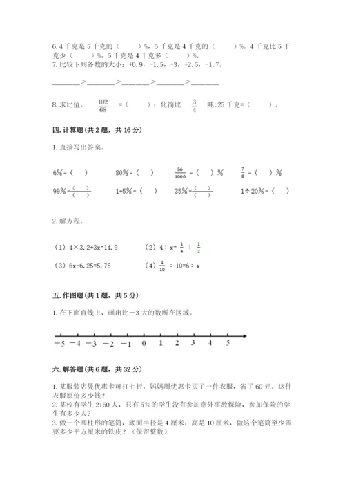 北师大版小学数学六年级下册期末检测试题及参考答案（考试直接用）.docx