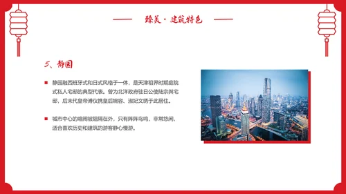 红色剪纸风城市介绍天津PPT城市介绍中国城市