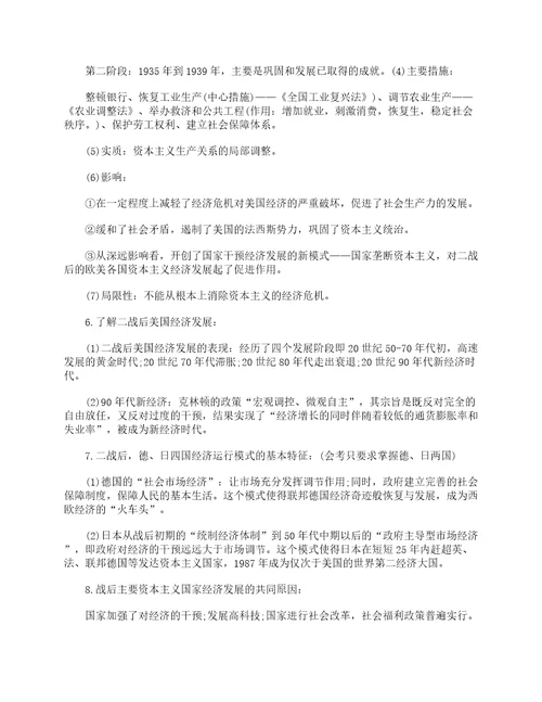 高历史必修二知识点总结归纳