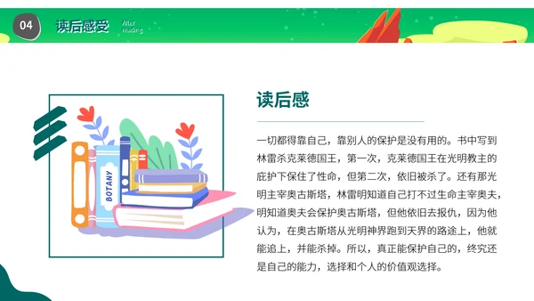 《盘龙》网络玄幻小说读后感PPT模板