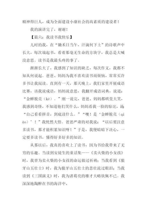 我读书我快乐征文.docx