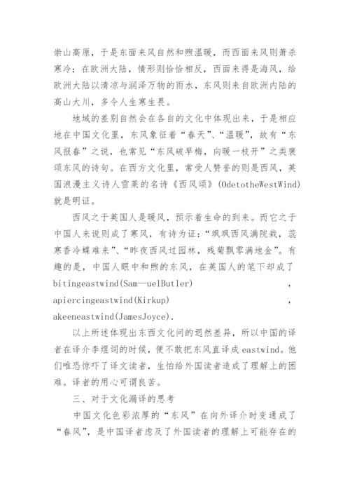 试论中国译者对中国文化论文.docx
