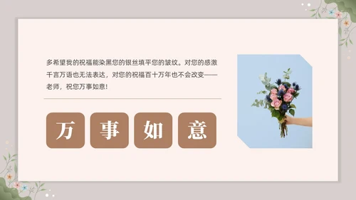 小清新花卉教师退休欢送会PPT课件教师培训