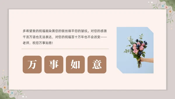 小清新花卉教师退休欢送会PPT课件教师培训