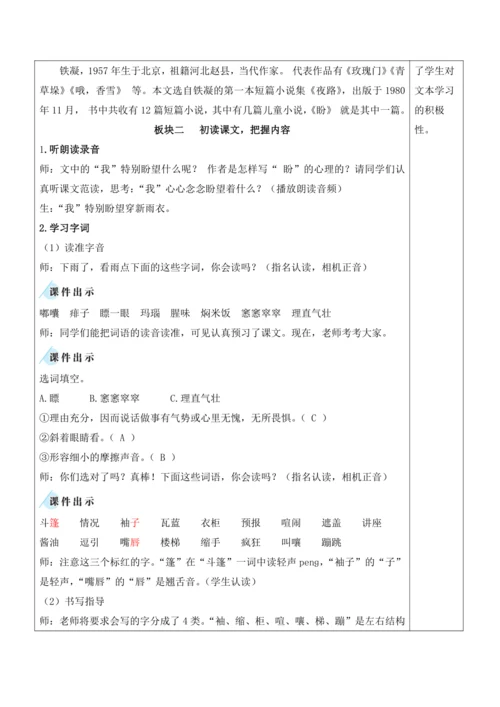 17《盼》教案