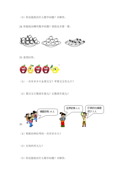 小学一年级数学应用题大全及参考答案【典型题】.docx