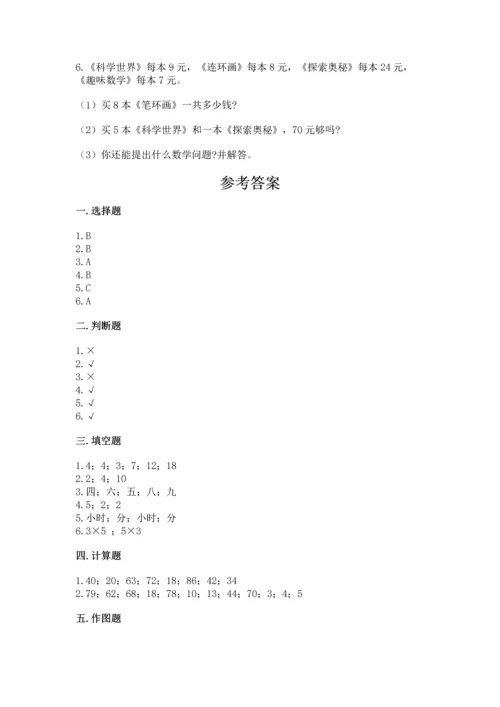 人教版二年级上册数学期末测试卷附答案【达标题】.docx