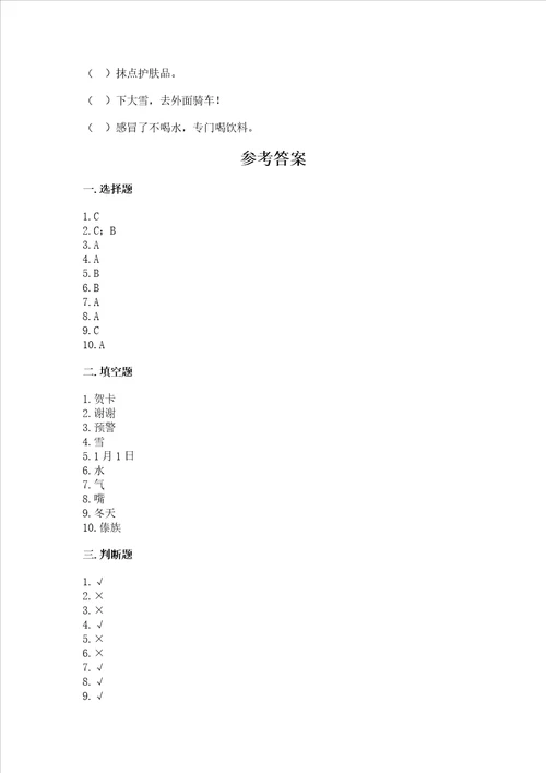 一年级上册道德与法治第四单元天气虽冷有温暖测试卷附参考答案综合题