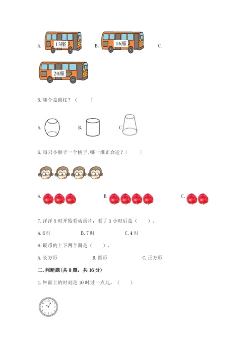一年级上册数学期末测试卷附答案【满分必刷】.docx