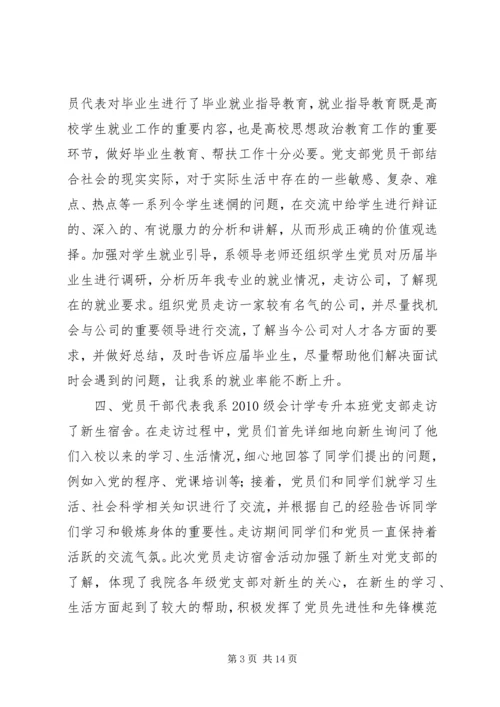 党员干部“下基层大走访”活动总结_1.docx